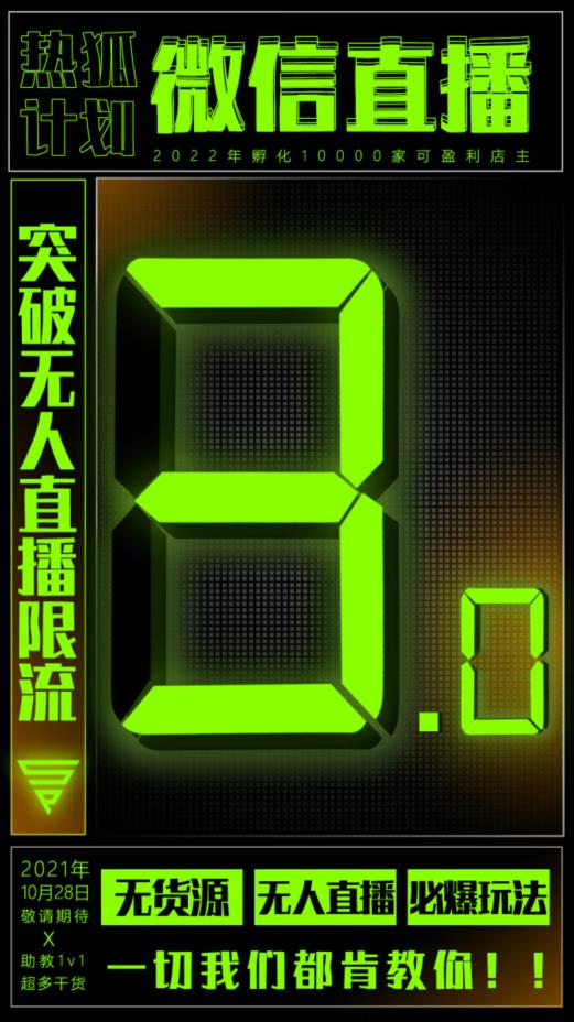 微信直播视频号3.0课程,突破无人直播限流网创吧-网创项目资源站-副业项目-创业项目-搞钱项目网创吧