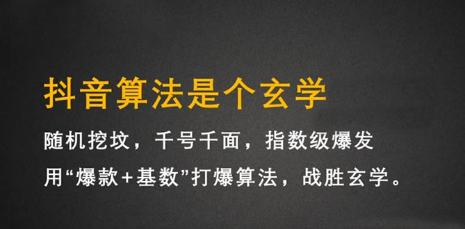 抖音短视频带货训练营,手把手教你短视频带货,听话照做,保证出单网创吧-网创项目资源站-副业项目-创业项目-搞钱项目网创吧