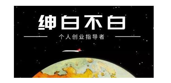 绅白不白·软件问答日撸300,通过软件批量操作赚取佣金!网创吧-网创项目资源站-副业项目-创业项目-搞钱项目网创吧
