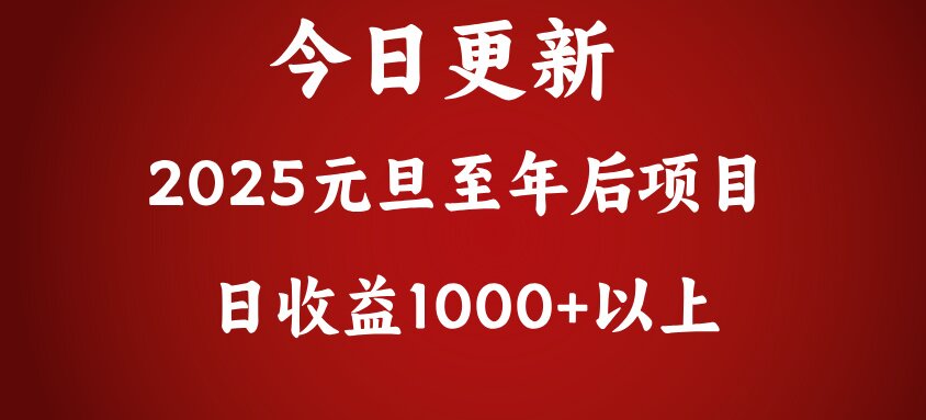 翻身项目,日收益1000+以上网创吧-网创项目资源站-副业项目-创业项目-搞钱项目网创吧