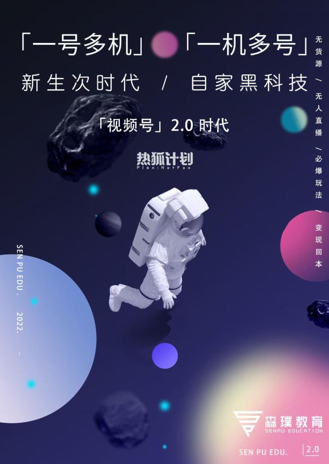 视频号2.0必爆玩法,微信无人直播一机多号网创吧-网创项目资源站-副业项目-创业项目-搞钱项目网创吧