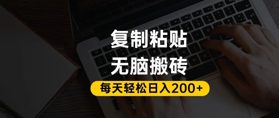 百家号抄头条号新手复制粘贴,无脑搬运,一天200+!超详细手把手教学。网创吧-网创项目资源站-副业项目-创业项目-搞钱项目网创吧